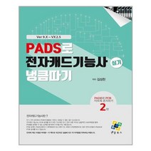 [엔플북스] PADS로 전자캐드기능사 실기 냉큼 따기 (마스크제공), 단품