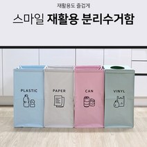 재활용도 즐겁게 간단 분리수거함, 간단 분리수거함 3P