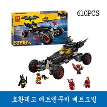 호환레고 배트맨무비 배트모빌 70905 중국블록완구