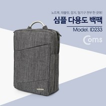 나sks1t1_Coms 다용도 가방 (백팩) 노트북 태블릿 잡지 등 차콜 그레이 도수납백 북백 심플백 도백 패션백 백팩 도패션 태블릿백♥cleann