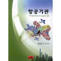 항공기관:기초이론요약 기능사 및 산업기사문제, 진영사