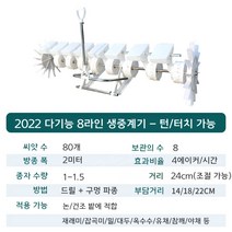 파종기 볍씨파종기 씨앗 롤러 핸드 푸쉬 새싹관리 볍씨 씨앗 파종기 롤러 모종이식기 한손이식기, 다기능 8열 회전 및 터치 가능
