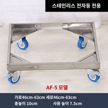 스텐 앵글 달리 원룸 대차 무거운가구운반 1단 이사, I.AF-5 투록 전자동 전용