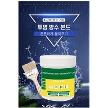 투명 방수 접착제 화장실방수누수페인트 외벽 방수제 100g *1P/2P/3P 솔을 증정하다, (100g + 브러시)*3