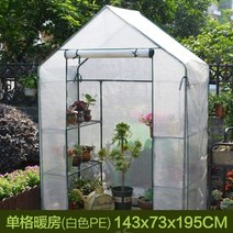 원예부자재 비닐하우스 가정용 온실 조립식 미니, 6.단일셀워크인PE[흰색]-GHW001W, 1개