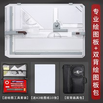 건축사제도판 건축사드로잉보드 평행 시험용 제도기 휴대용, A3 프로페셔널 플로팅 보드 + 더블 백 플로팅 보드
