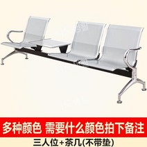 대기의자 약국 공항 대합실 고속터미널 병원 스테인리스 3인용 블랙 은행, 3인용 플러스 커피 테이블(쿠션 제외)