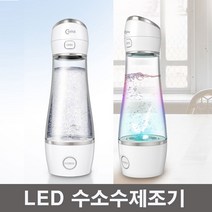 Coms 휴대용 LED 수소수제조기 살균 텀블러 280ml, S-OH539