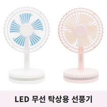 [여름특가] 무선 탁상형 LED 램프 USB 휴대용 선풍기 책상 사무실 탁자 충전식, 웜화이트
