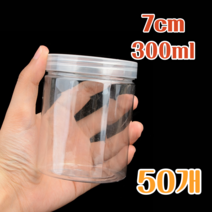 원형투명통 10개 25개 50개 100개 플라스틱원통 잠금용기 소분용기 투명플라스틱통 원통케이스 투명케이스 플라스틱케이스 슬라임통 스크류캡 원형용기 비즈보관함 네일아트 파츠케이스, 7cm - 300ml