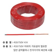 WM KIV 2.5SQ 적색(200M) WM, 상세페이지 참조