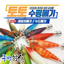 구짱낚시 토토 수평 에기 왕눈이 슷테 갑오징어 문어 쭈꾸미 한치 이카메탈, S-2번