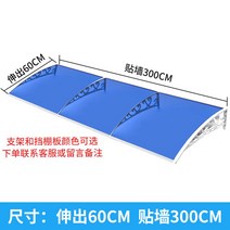 현관물받이어닝 비막이 투명 카페 발코니 비가림 처마, 60* 벽 부착 300CM 4거치대 포함 풀옵션
