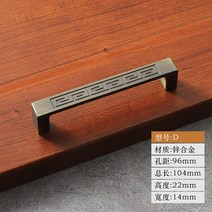 엔틱가구 부품 국조 중국식 행거장문 신중식 서랍장 고전 가구 모조 청고동 옷장문 손잡이, 13 D대-96MM