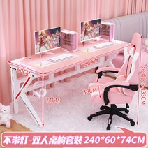 멀티 핑크색 컴퓨터 게이밍 책상 노트북 받침 데스크탑 테이블 공부방 고등학생 선반형 중학생, 【핑크2인용세트】240x60x74