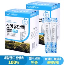 네덜란드 산양유 100% 단백질 분말 스틱 30포 퀄리고트 인증 제품, 2개, 60g