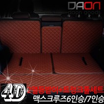 주식회사 아이빌 현대 맥스크루즈 신형퀼팅 4D 자동차 트렁크매트 + 2열등받이 풀세트, 7인승 분리형, 블랙+레드