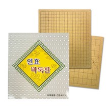 장기판 IH-25 인효바둑판 장기판 국산 평판 바둑 평판 바둑평판 바둑판