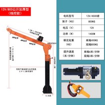 1톤 호이스트 접이식 가정용 크레인 승강기 리프트 220V, 7.国标12V08吨加强型手动遥控