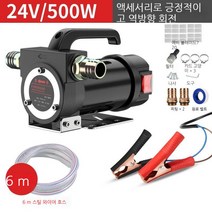 자바라 펌프 자동펌프 연료 오일 기름 주입기 전동 급유기, 24V(정반전) 플러스+6m 와이어 파이프개