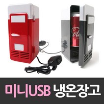 사각 미니 냉장고 USB냉장고 개인 냉온장고 543742EA, 레드