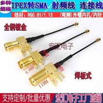 안테나 변환 케이블 IPEX SMA KWE WIFI, IPEX-SMA스레드11MM내부0.15m
