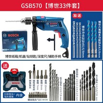 보쉬 핸드드릴 임팩트 드릴 GSB570 가정용 전기임팩트 전동공구, 업그레이드 GSB570+보쉬 33종 세트