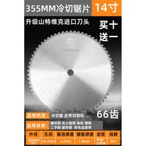 고속 전동 금속 절단기 컷팅기 원형 목재 철판 강력 앵글 알루미늄 철근 만능, 14인치 355*2.2*25.4*66인치, 1개