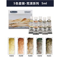 화방 물감 마커 독일 수입 schmincke 수채화 페인트 아티스트 침전물 색상, 9.desert - 5X5ml   1pcs