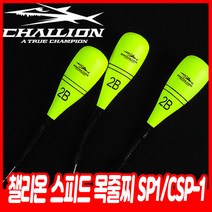 [챌리온] CSP-1 스피드 목줄찌 SP1 (1개입), 레드-B