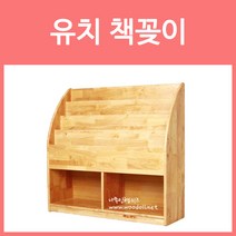 우드라인 유치 책꽂이(850) 고무나무 어린이집 유치원 교구장