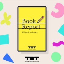 영어독후감 Bookreport, 단면