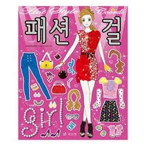 유니오니아시아 내가 패셔니스타 코디북 패션걸