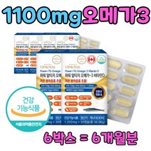 6개월분 멸치 알티지 오메가3 혈행개선 도움 1일1캡슐 오메가3지방산 얼티지 어류 임신준비오메가 오메가쓰리 안티지 오메가3리 보조제 생선 3세대 홈쇼핑 식약청 어른용 오네가3
