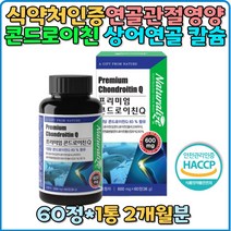 콘드로이친 Q 고형차 연골 상어연골분말 어골칼슘 보스웰리아분말 백수오분말 17종 유산균 프락토올리고당 녹여먹는 관절영양제 무릎관절 영양제 허리통증 조인트 joint 발목 손목 어깨관절 어깨 연골 선물 추천