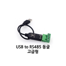 USB to RS485 컨버터 USB 통신 장비 - 고급형