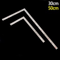 기역자 ㄱ 스틸 쇠 제도 눈금 자 30cm 50cm 가죽 공예 목공 의류 재단 직각자 수직자, 기본