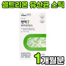 셀트리온 멀티 PROBIOTICS 프로이 프로 바이오 틱스 텍스 스틱 분말 가루 파우더 면역력 임산부 온가족 주니어 모유 김치 유래 락토바실러스 루테리 람노서스 플란타럼 아연 추천, 1박스(1개월분)