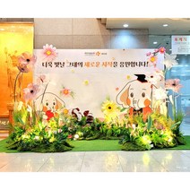 실크 플라워 플랜테리어 포토존 주문제작 학위수여식 입학식 홍보 전시 행사 대여 렌탈
