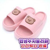 MNMJ 안전확인 곰돌이슬리퍼 여성 실내 슬리퍼 층간 소음 슬리퍼 발편한 말랑말랑