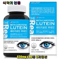 리얼 베타카로틴 루테인90캡슐 식약처인증 미국직수입 비타민C E 셀레늄