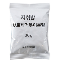디엘엠 핫 로제 떡볶이 분말 30g*10개/ 국물 업소용 소스 가루 신당동 황금레시피 분식집 레시피 라볶이 양념, 상세페이지 참조, 상세페이지 참조, 상세페이지 참조