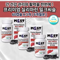 간수치 낮추는 간 해독제 보호제 간장 질환 ALT 감소 기능 저하 개선 간경화 간에 좋은 술 해독 보호 영양제 비타민B 나이아신 실리마린 밀크씨슬 800mg 간영양제 60캡슐, 3개