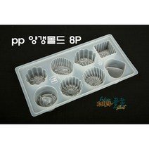 제과골목 구떼 pp양갱몰드 8구 젤리몰드, 5개