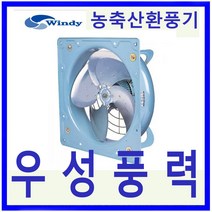 윈디 동건공업 DVN-203Q 축산용환풍기 산업용환풍기 농축산유압식환풍기, DVN-203Q 220V 단상