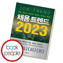채용 트렌드 2023, 없음