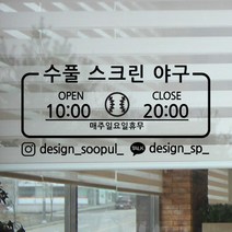 오픈앤클로즈 수풀 스크린 야구.수풀, 블랙