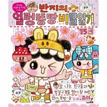유니오니아시아 반지의 얼렁 뚱땅 비밀일기 15