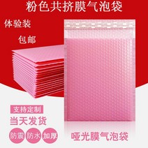 포장가방 핑크 공동 압출막 버블백 두꺼운 pressure protection 택배 물류 때리다 방수 퍼프 2746065069, 핑크 18 *23 _4(체험룩 10