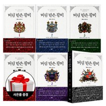 디앤씨미디어 소설 버림 받은 황비 1~5 + 외전 (전6권) + 직소퍼즐 한정증정